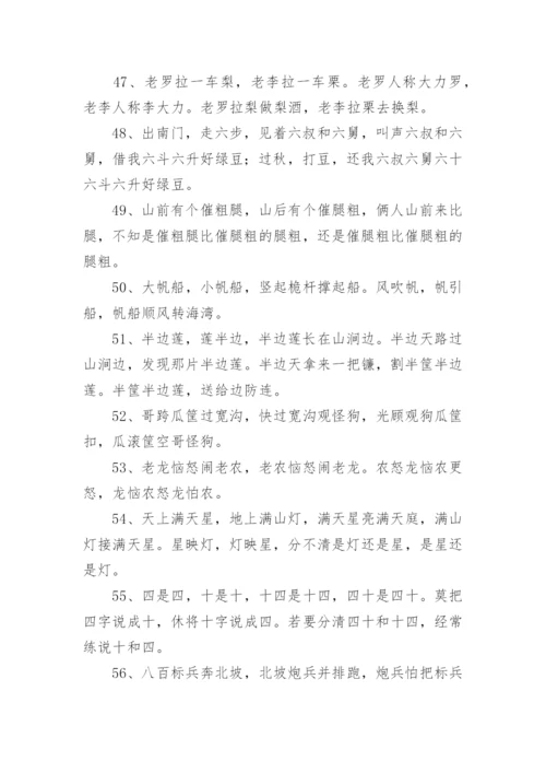 搞笑整人的绕口令_1.docx