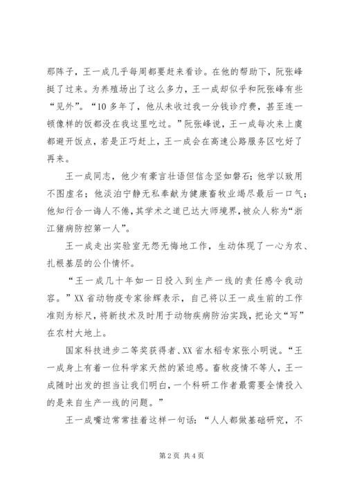学习王一成同志先进事迹心得体会.docx