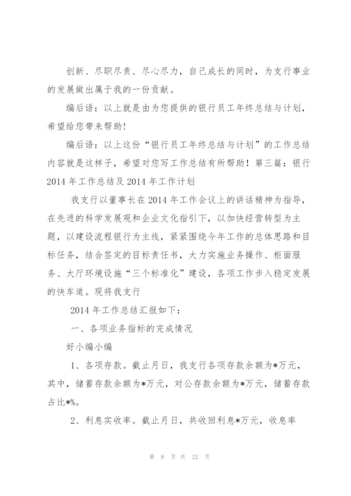 银行工作总结与计划.docx