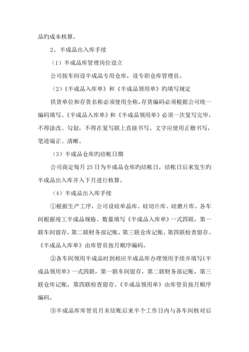 制造业企业成本核算管理新版制度.docx