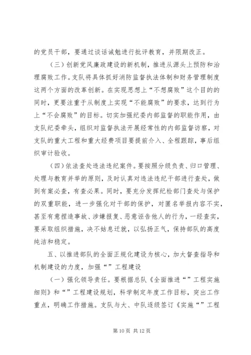 二○○五年全市消防部队政治工作意见.docx