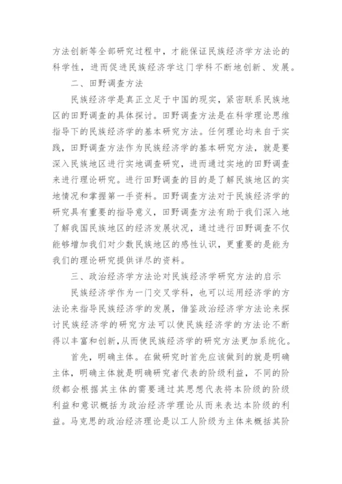 论文研究方法.docx