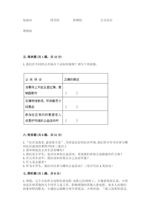 道德与法治五年级下册第二单元《公共生活靠大家》测试卷附答案【模拟题】.docx
