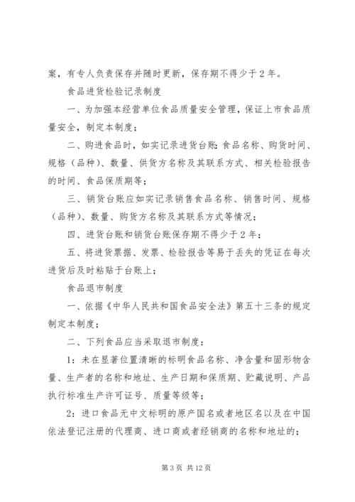 从业人员健康检查制度健康档案制度.docx