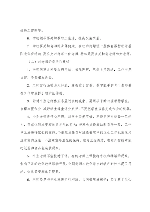 师德师风建设活动自查报告