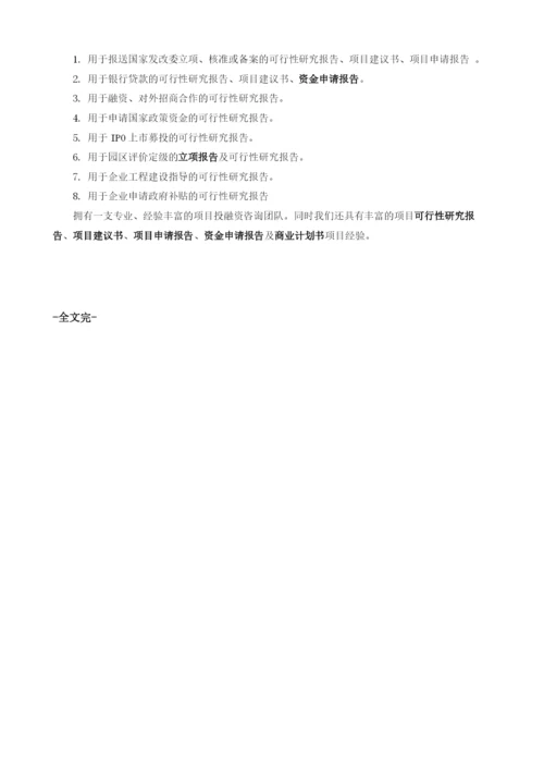 中药注射剂项目投资调研及前景预测报告模板.docx