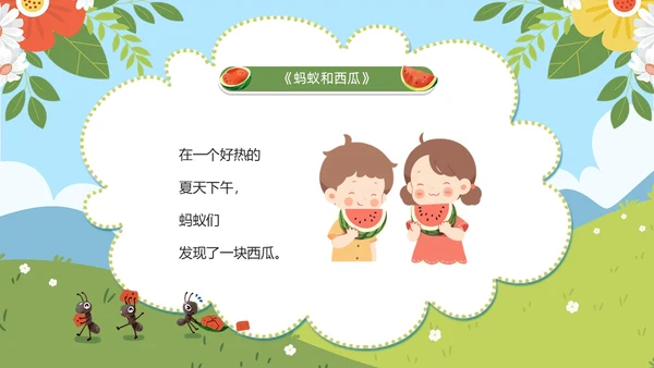 绿色卡通风蚂蚁和西瓜儿童绘本PPT模板儿童故事绘本