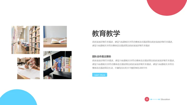 2021年创意多彩色欧美风教育公开课教学设计教师说课PPT