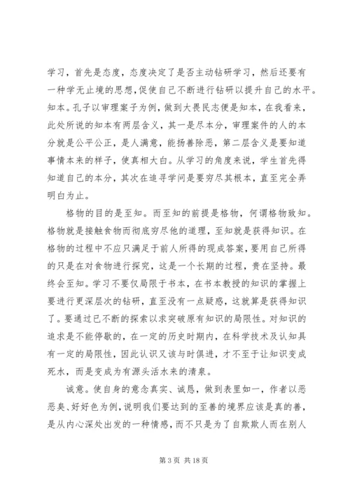 大学3000字读书报告3篇.docx