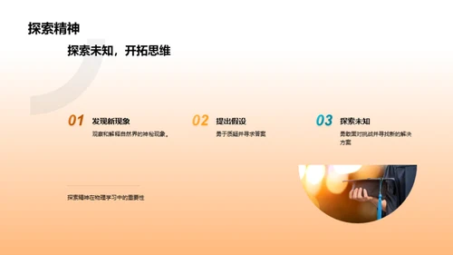 探索物理世界