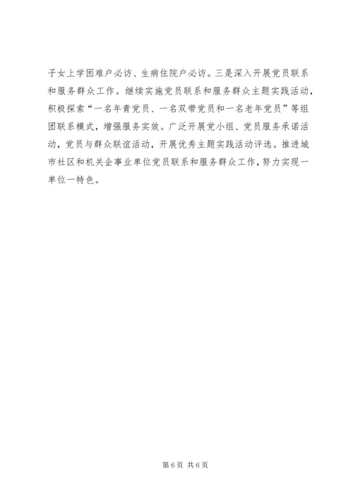 学习十七大心得体会：以改革创新精神扎实做好新时期党建工作—范.docx