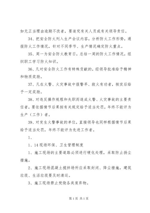 建筑工地安全管理制度.docx