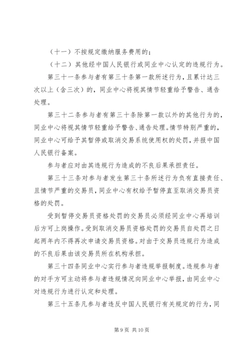 全国银行间债券市场金融债券信息披露操作细则 (2).docx