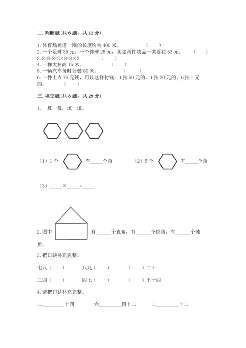 二年级上册数学期末测试卷附答案（基础题）.docx