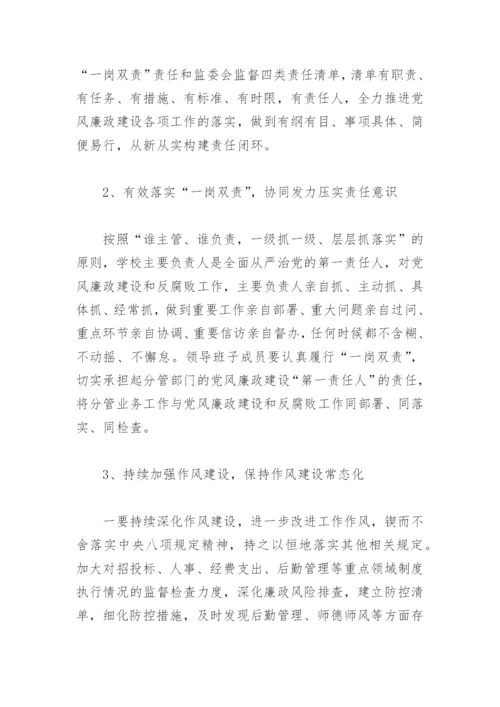 2022秋季幼儿园党风廉政建设工作计划(精选2篇).docx