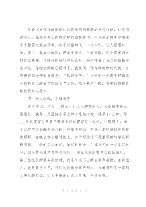 银行新员工入职心得体会怎么写5篇.docx