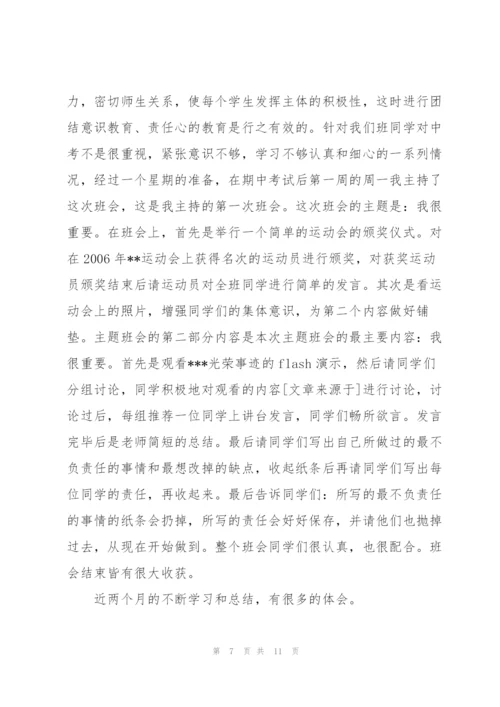 中学教师实习总结范文三篇.docx