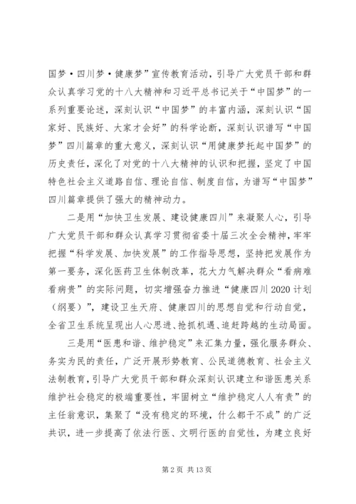 卫生局党的群众路线教育实践活动工作会议上的讲话.docx