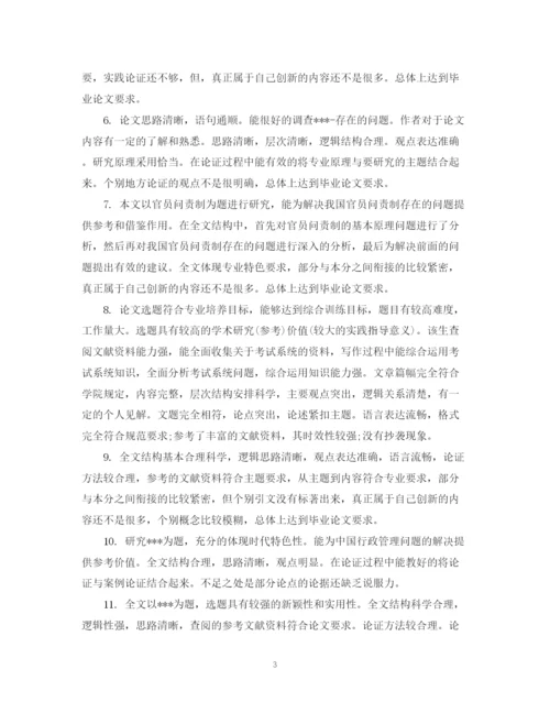 2023年硕士论文专家评语.docx