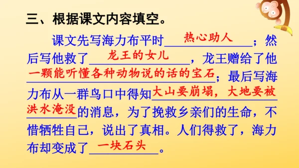 9 猎人海力布  课件