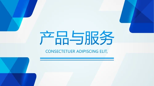 蓝色大气企业宣传简介动态PPT模板