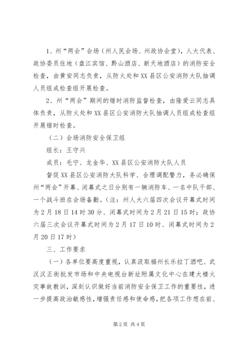 全国两会期间消防安全承诺书[模版] (4).docx