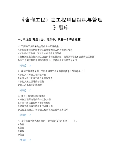 2022年浙江省咨询工程师之工程项目组织与管理自测题库附答案解析.docx