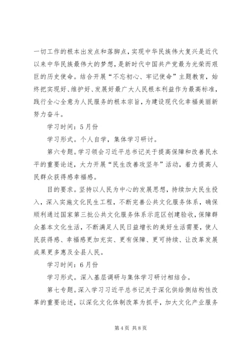 文化委理论学习计划.docx