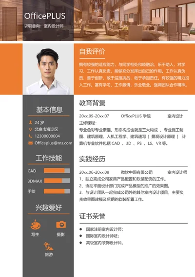 学前教育教师简历模板