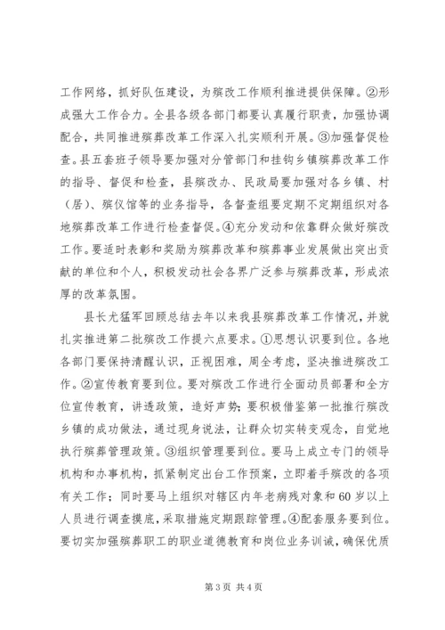 召开全县殡葬改革工作动员大会.docx