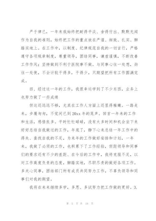 药店新员工个人年度工作总结10篇.docx