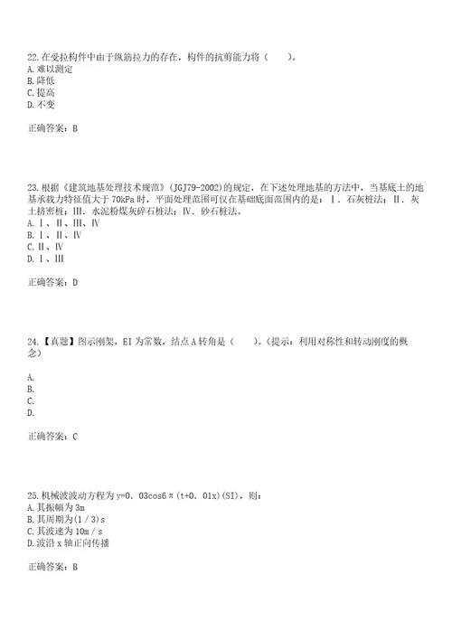 一级结构工程师专业考试点睛提分卷47附带答案