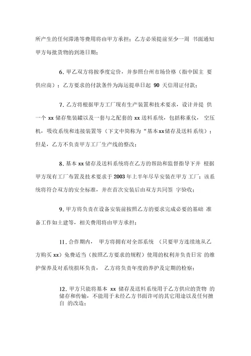 供货协议书官方