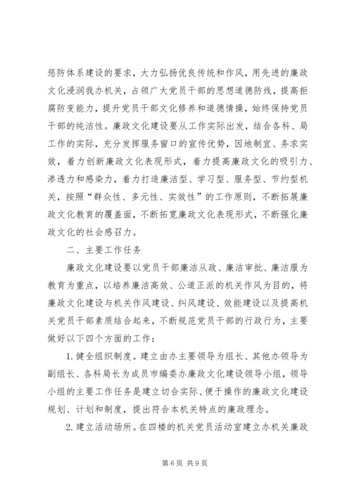 编制委精神文明创建方案2篇.docx