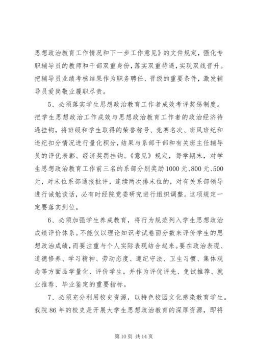 在日常思想政治教育创新与实践论坛上的讲话 (4).docx