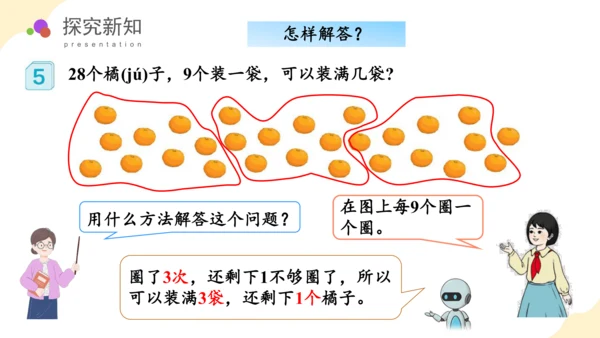 第六单元 第5课时 解决问题（教学课件） 一年级数学下册 人教版(共28张PPT)