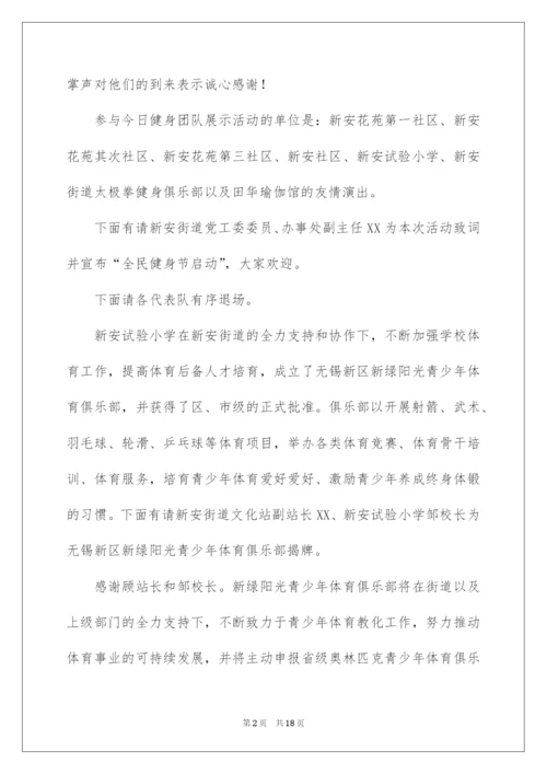 2022健身活动主持词_1.docx