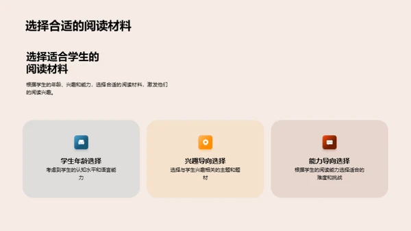 深化阅读实践