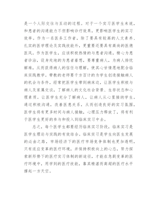 临床教学分析论文.docx