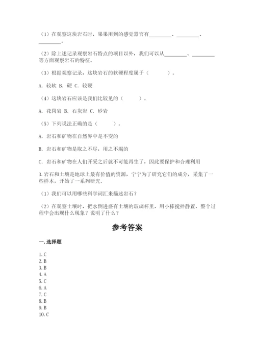 教科版四年级下册科学第三单元岩石与土壤测试卷含答案ab卷.docx