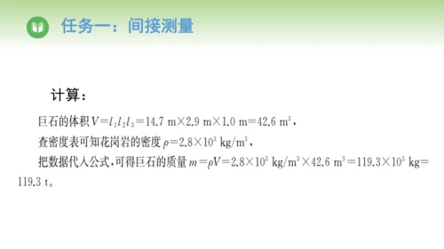 2024-2025学年人教版物理八年级上册6.4密度的应用课件（20页ppt）