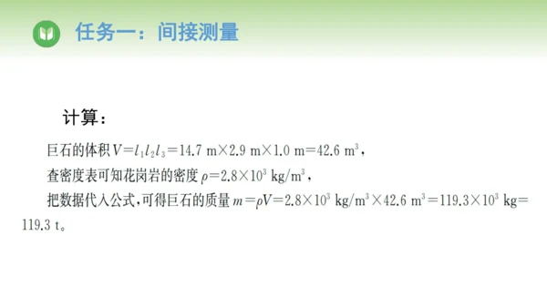 2024-2025学年人教版物理八年级上册6.4密度的应用课件（20页ppt）