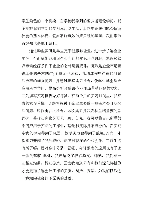 出纳顶岗实习工作总结