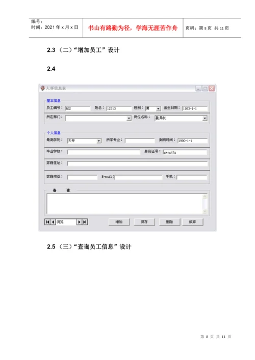 人力资源-2022VB员工培训管理系统(毕业论文).docx