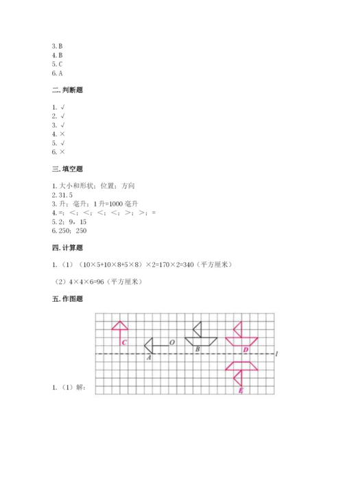 人教版五年级下册数学期末卷附完整答案【必刷】.docx