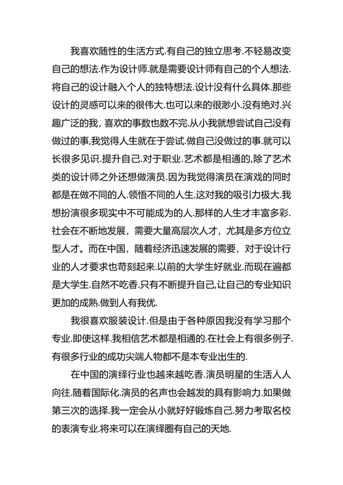 室内设计专业大学生的职业规划