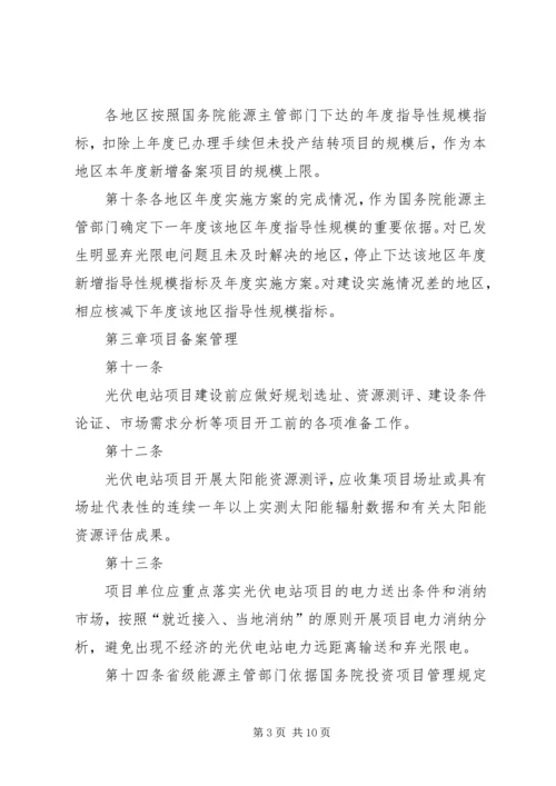 光伏电站工程安全质量管理办法 (2).docx
