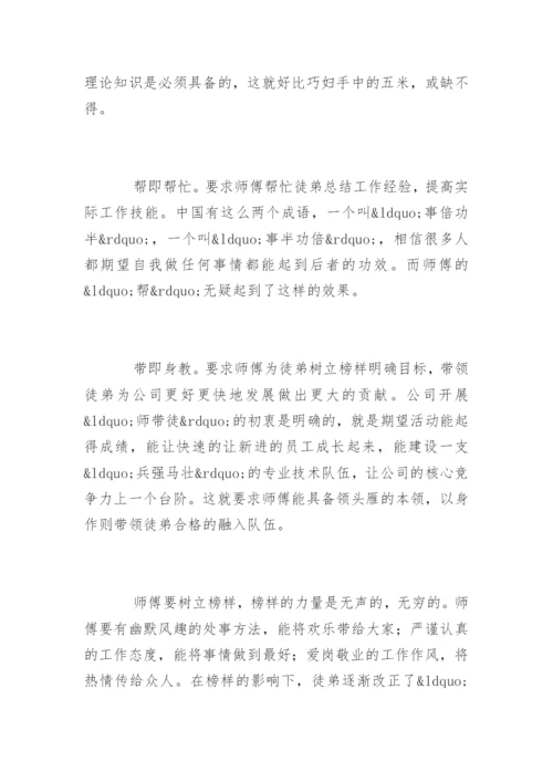 师带徒师傅总结.docx