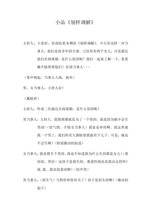 人教版八年级生物下册教案-7.2.4人的性别遗传