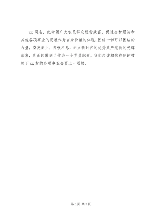 学习优秀村党支部书记周国文先进事迹心得体会_1.docx